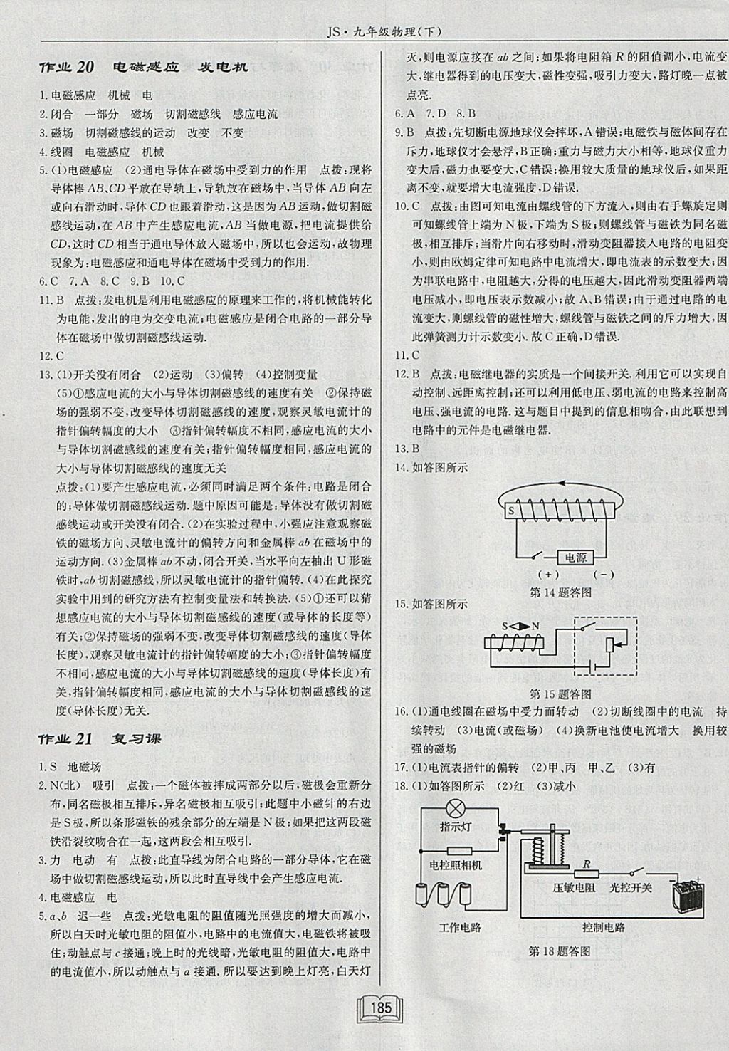 2018年啟東中學(xué)作業(yè)本九年級(jí)物理下冊(cè)江蘇版 參考答案第9頁