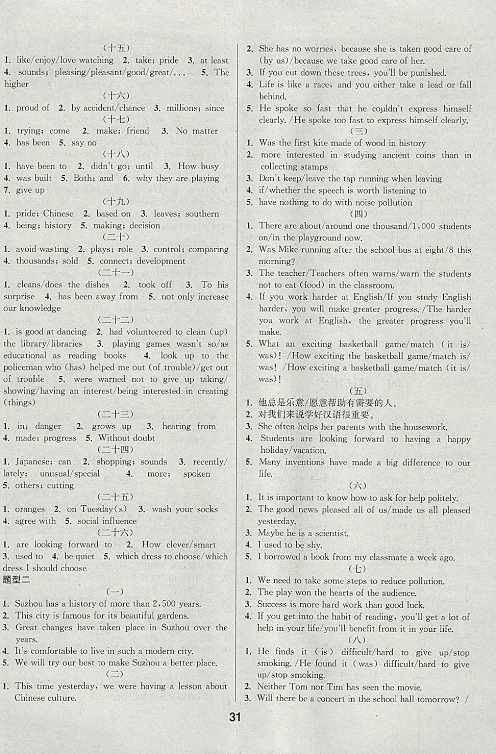 2018年通城學(xué)典全國(guó)中考試題分類(lèi)精粹英語(yǔ) 參考答案第31頁(yè)