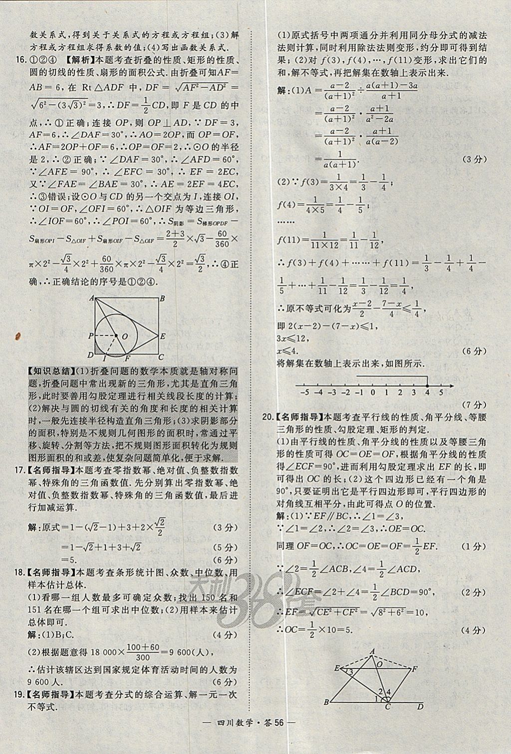 2018年天利38套四川省中考試題精選數(shù)學(xué) 參考答案第56頁