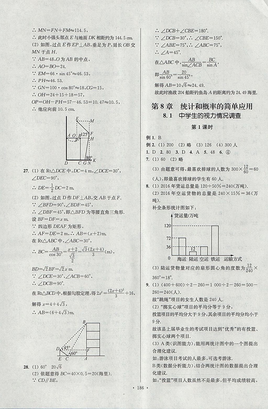 2018年南通小題課時作業(yè)本九年級數(shù)學下冊江蘇版 參考答案第30頁