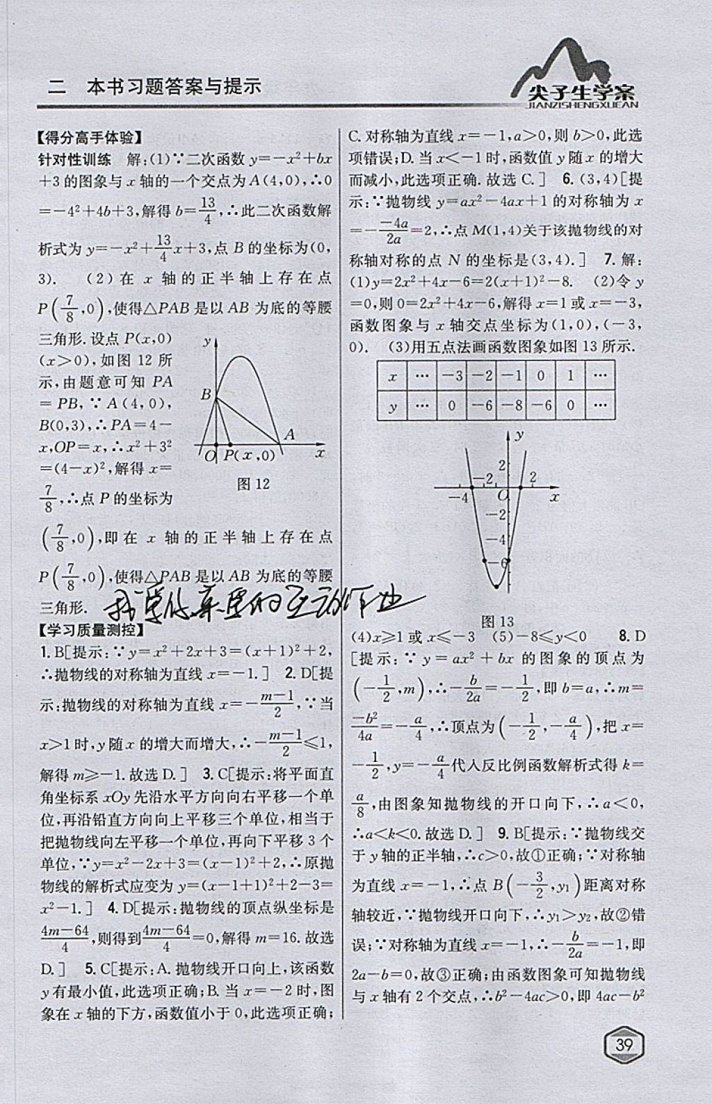 2018年尖子生学案九年级数学下册华师大版 参考答案第11页