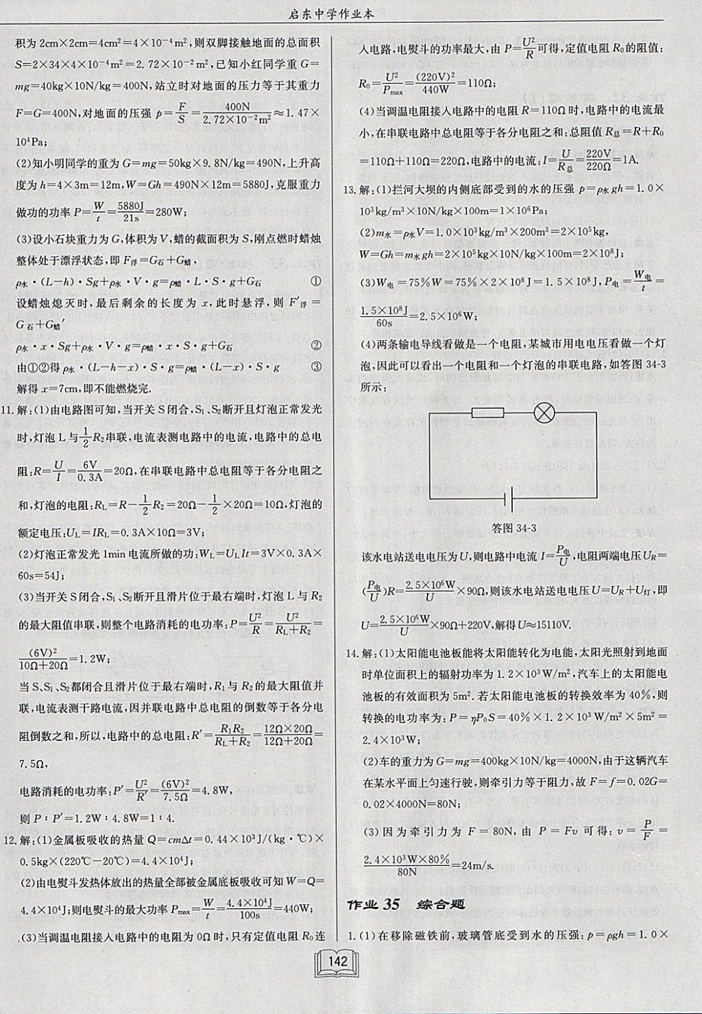 2018年啟東中學作業(yè)本九年級物理下冊人教版 參考答案第28頁