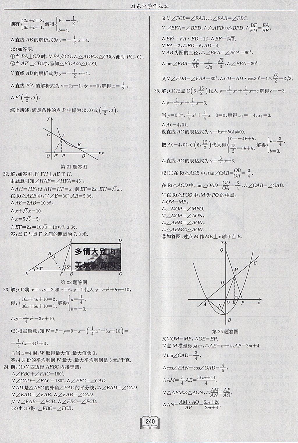 2018年启东中学作业本九年级数学下册江苏版 参考答案第64页