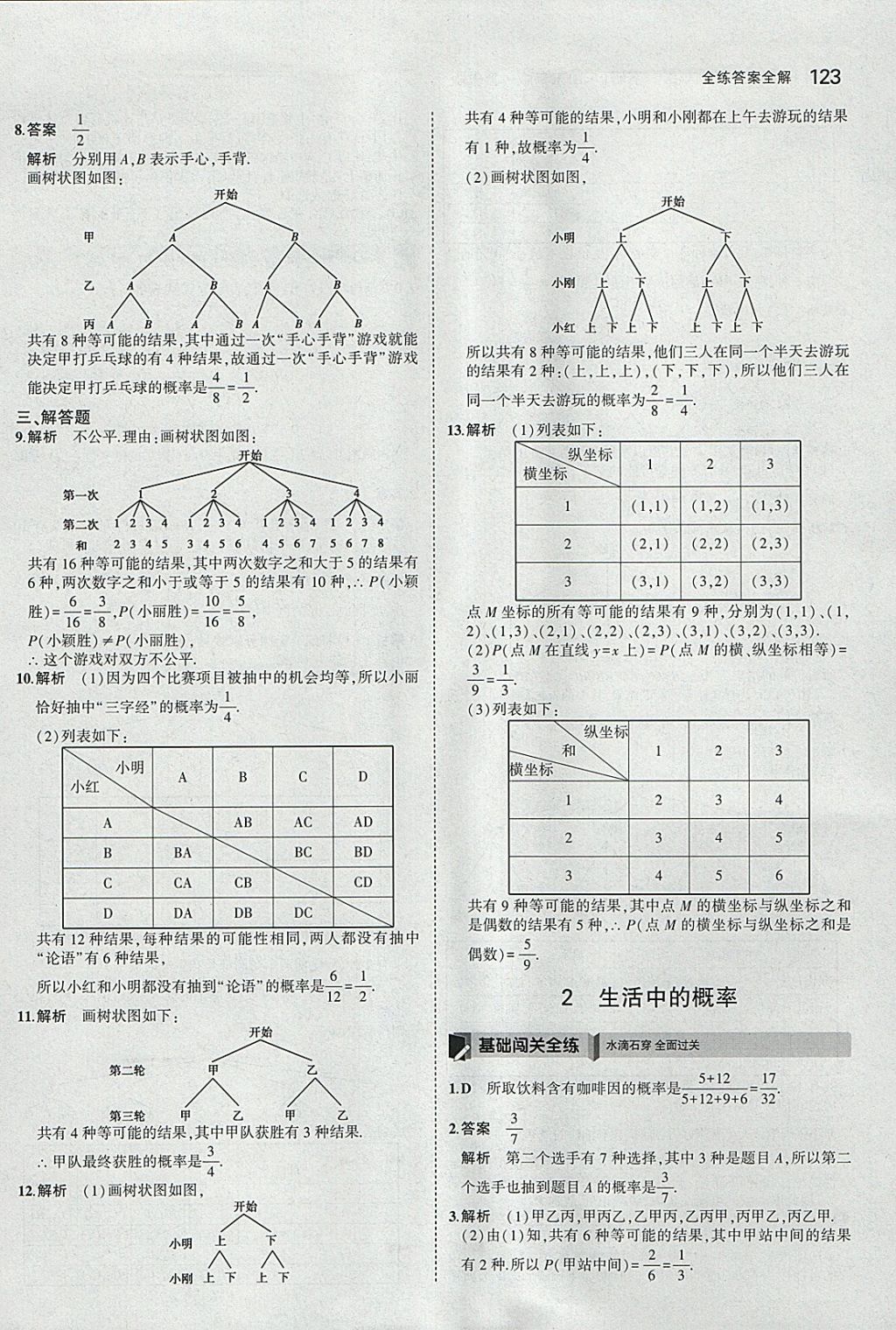 2018年5年中考3年模擬初中數(shù)學(xué)九年級下冊魯教版山東專版 參考答案第39頁