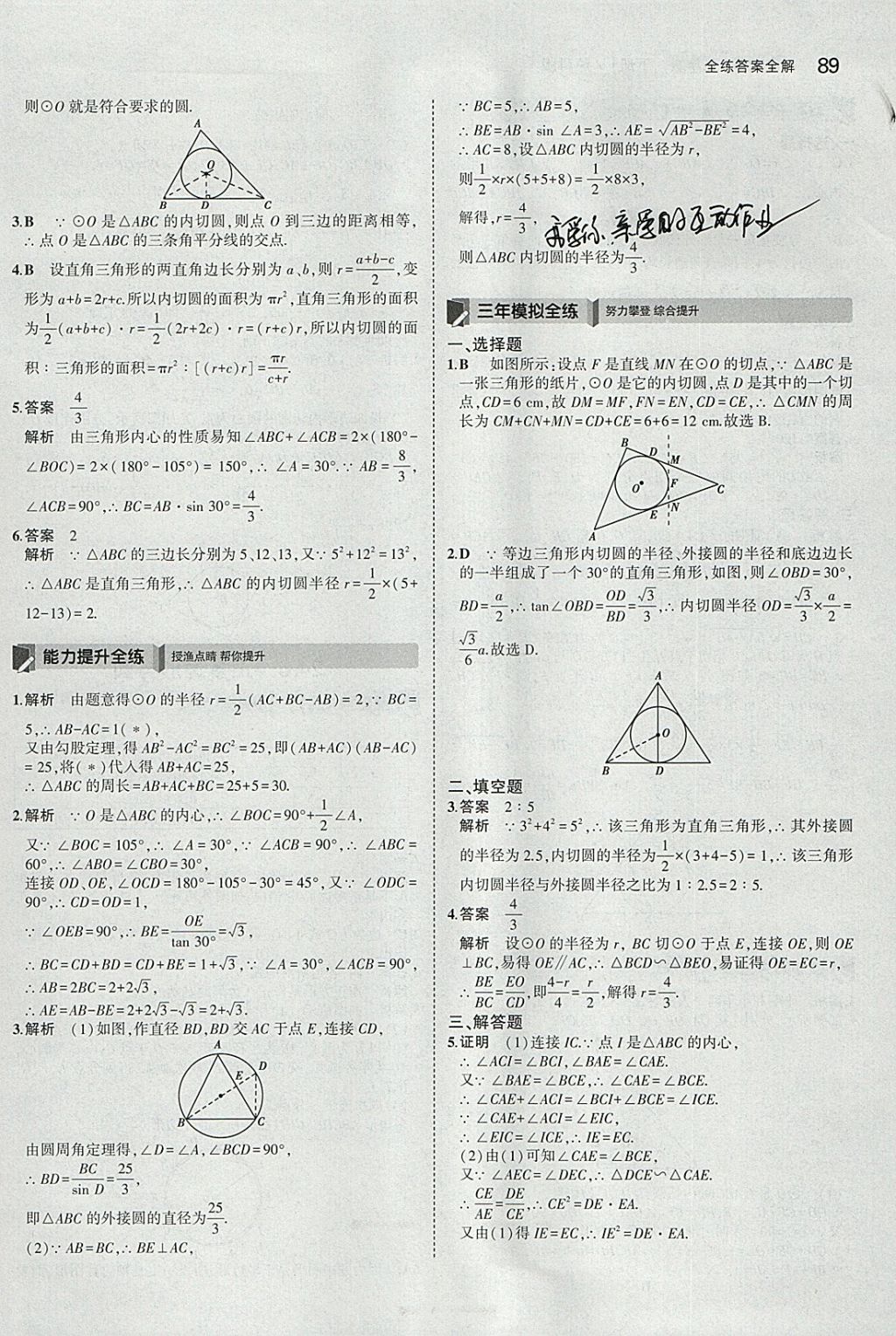 2018年5年中考3年模拟初中数学九年级下册沪科版 参考答案第11页