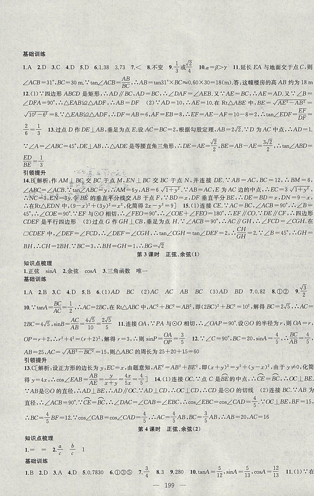 2018年金鑰匙1加1課時(shí)作業(yè)加目標(biāo)檢測(cè)九年級(jí)數(shù)學(xué)下冊(cè)江蘇版 參考答案第19頁(yè)