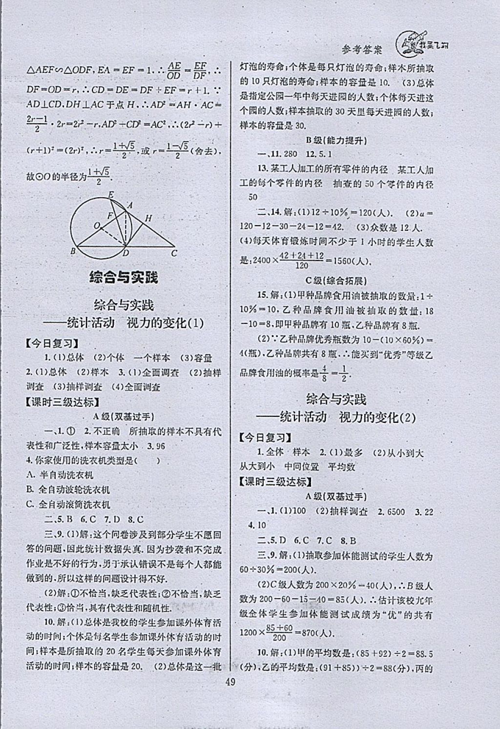 2018年天府前沿课时三级达标九年级数学下册北师大版 参考答案第49页