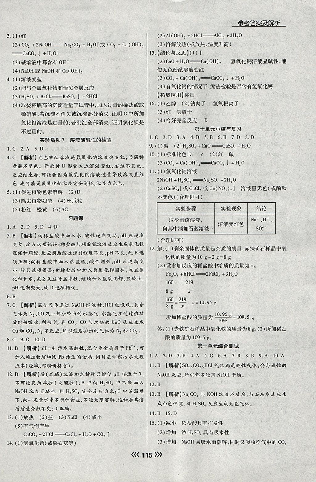 2018年学升同步练测九年级化学下册人教版 参考答案第15页