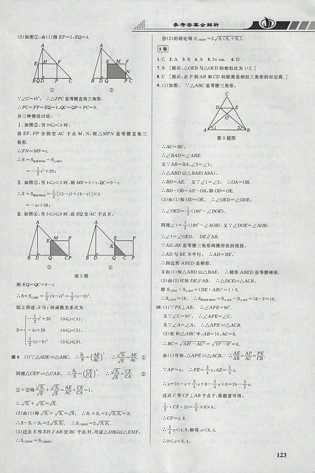 2018年重難點(diǎn)手冊(cè)九年級(jí)數(shù)學(xué)下冊(cè)人教版 參考答案第12頁