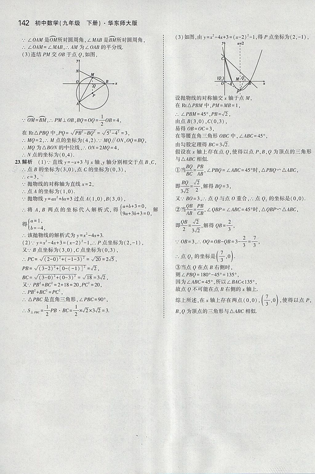 2018年5年中考3年模擬初中數(shù)學(xué)九年級(jí)下冊(cè)華師大版 參考答案第56頁(yè)