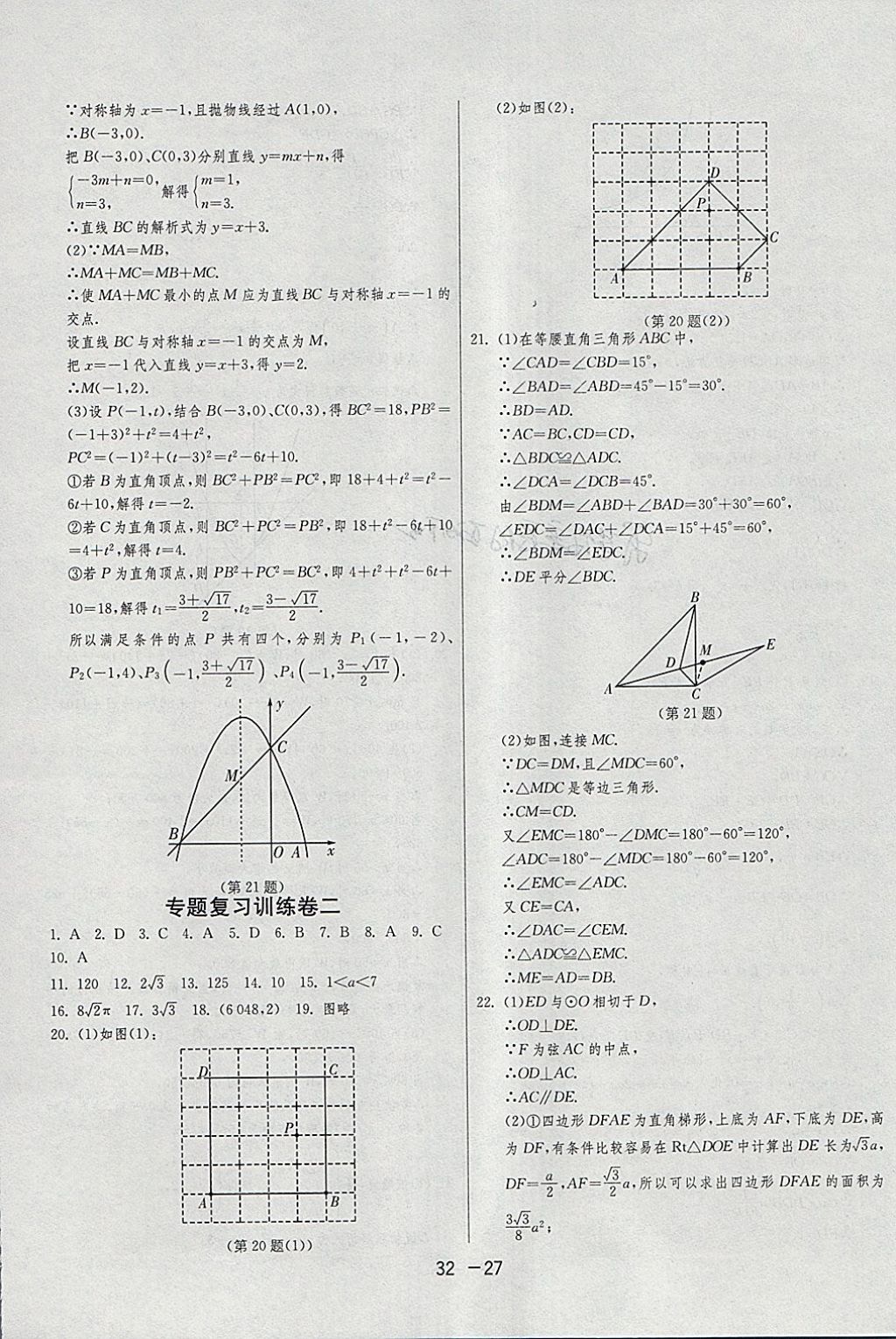 2018年1课3练单元达标测试九年级数学下册苏科版 参考答案第27页