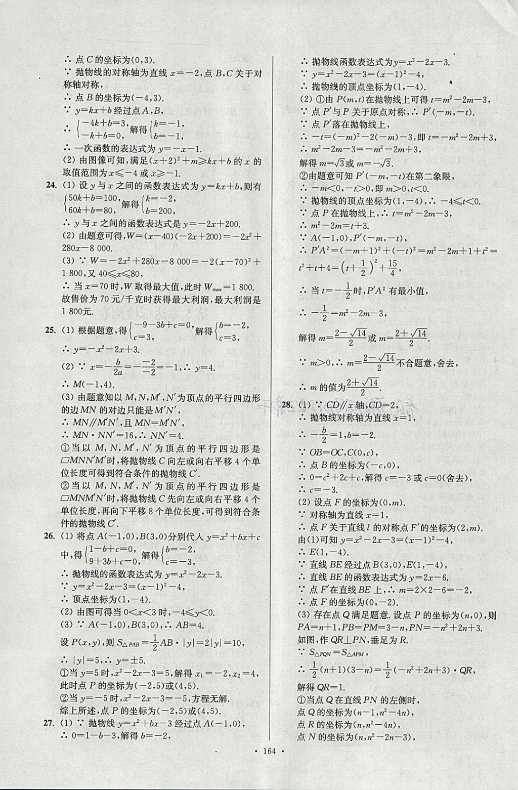 2018年南通小題課時作業(yè)本九年級數(shù)學下冊江蘇版 參考答案第8頁