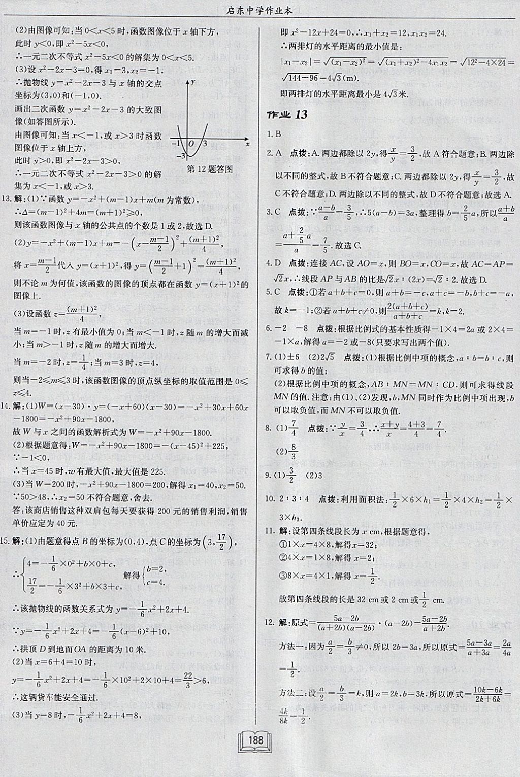 2018年启东中学作业本九年级数学下册江苏版 参考答案第12页