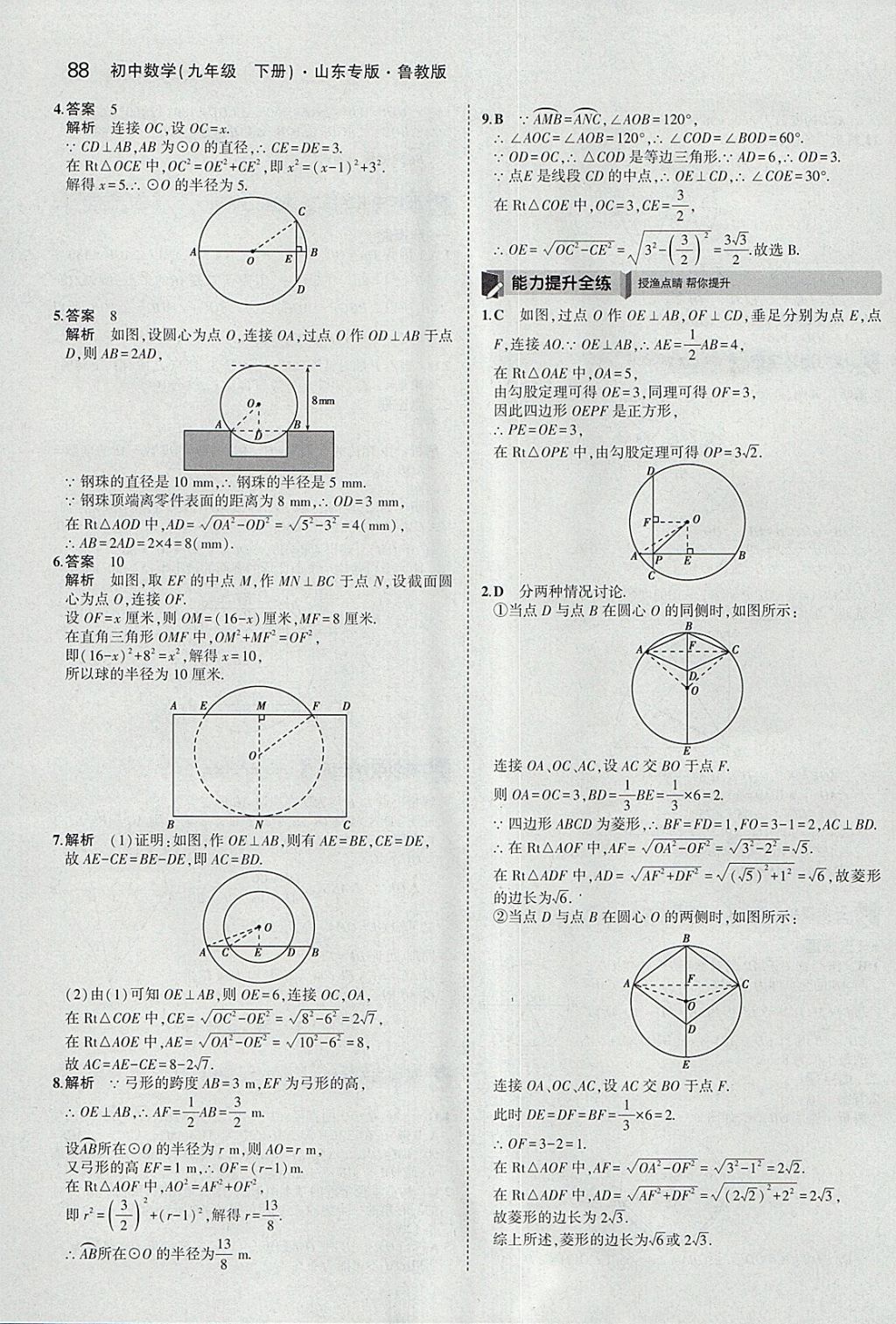 2018年5年中考3年模擬初中數(shù)學(xué)九年級下冊魯教版山東專版 參考答案第4頁