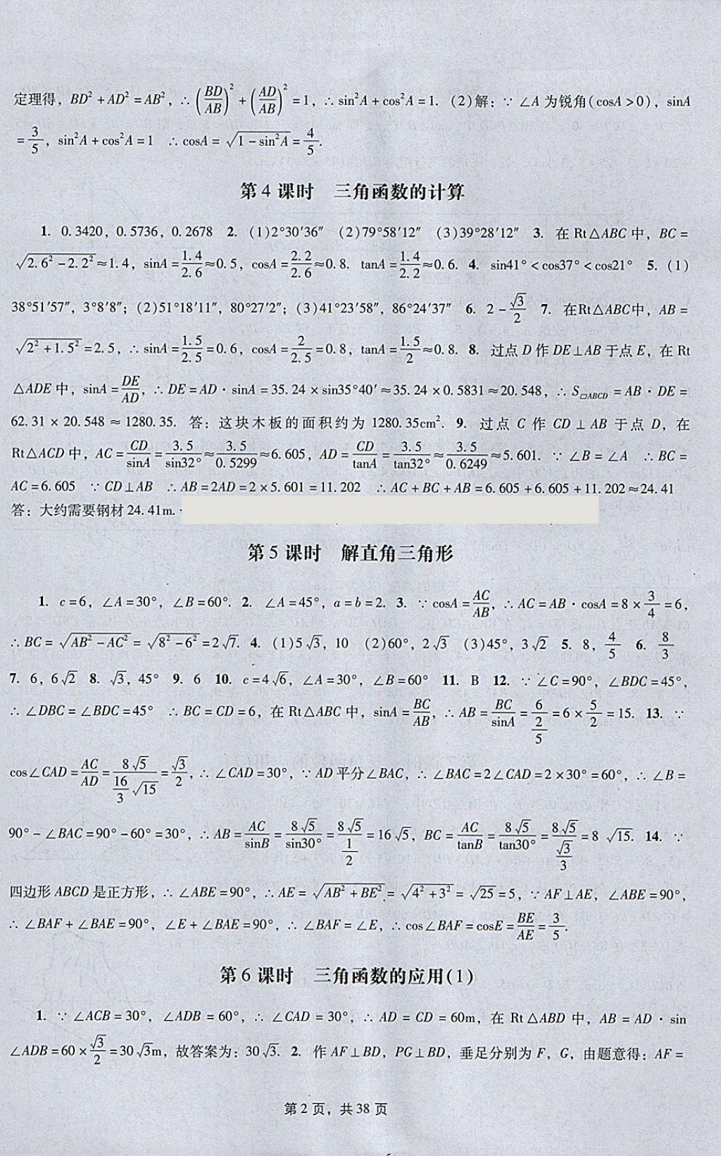 2018年春如金卷初中数学课时作业AB本九年级下册 参考答案第2页