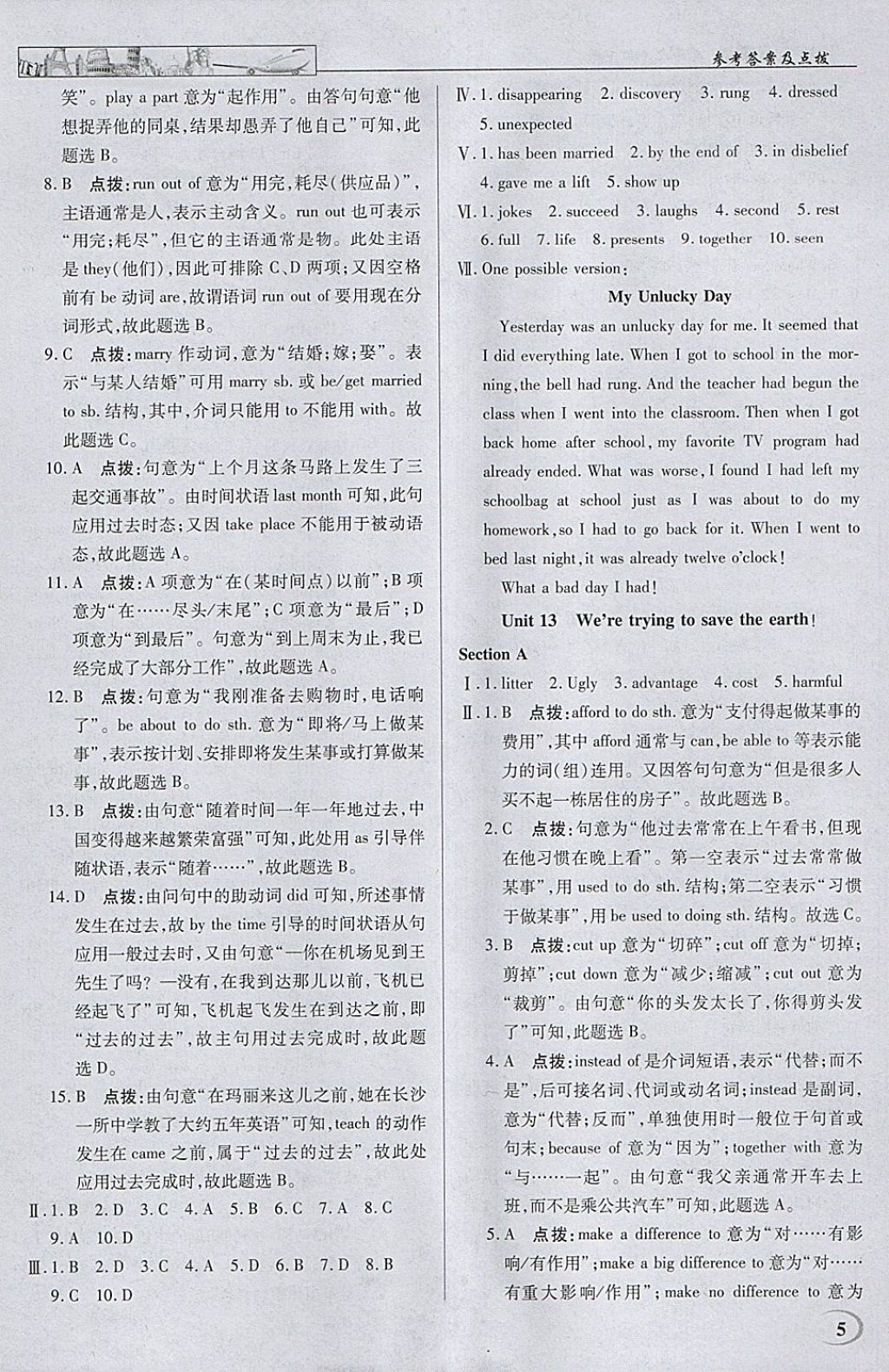 2018年英才教程中学奇迹课堂教材解析完全学习攻略九年级英语下册人教版 参考答案第5页