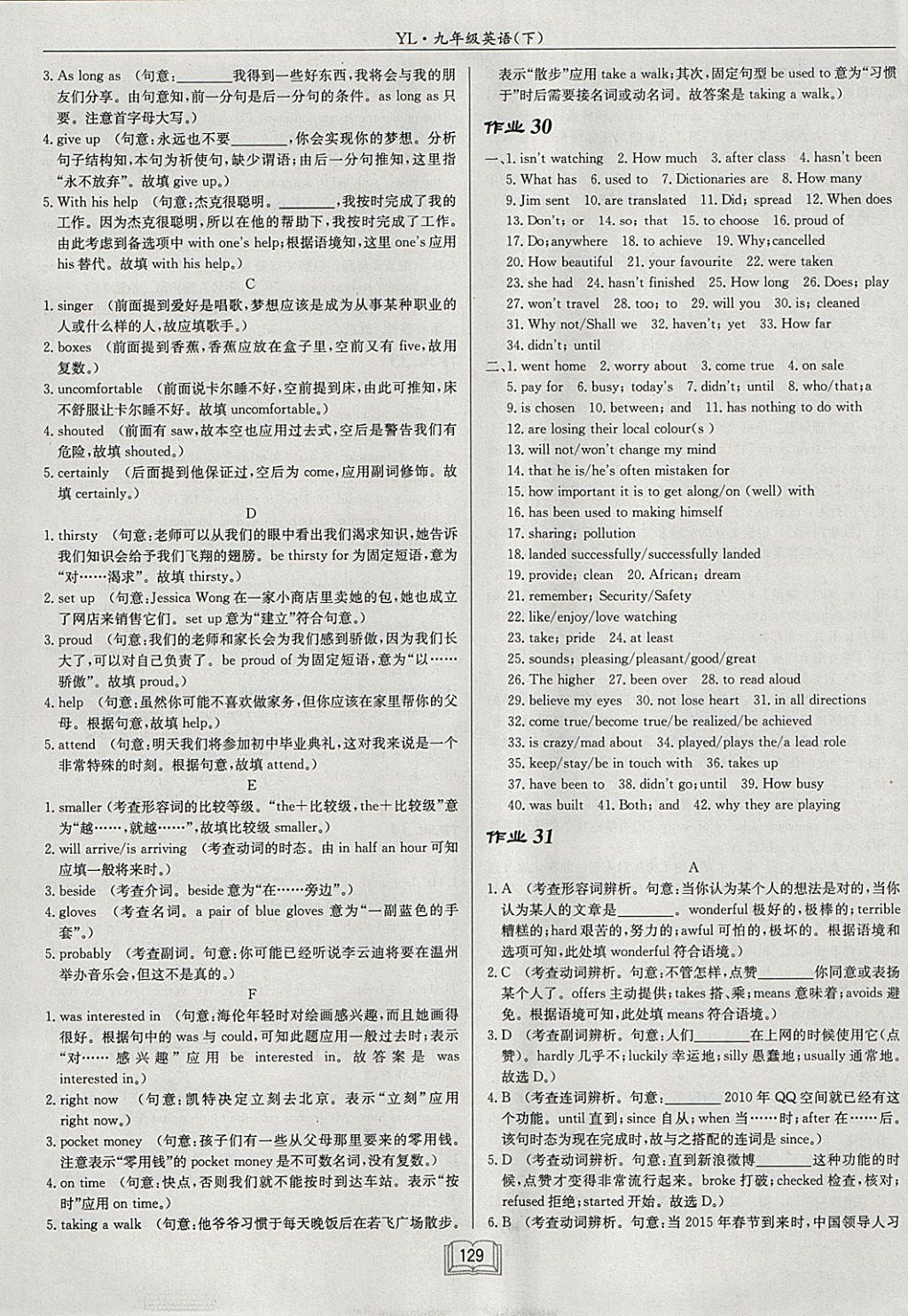 2018年啟東中學(xué)作業(yè)本九年級英語下冊譯林版 參考答案第17頁