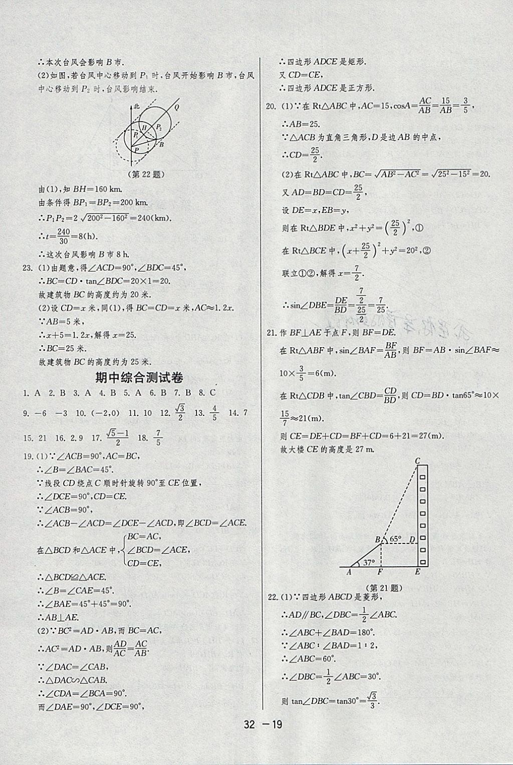 2018年1課3練單元達(dá)標(biāo)測(cè)試九年級(jí)數(shù)學(xué)下冊(cè)蘇科版 參考答案第19頁(yè)