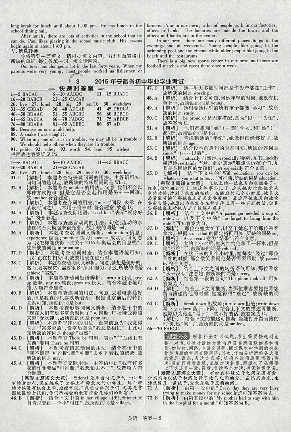 2018年金考卷安徽中考45套匯編英語第8年第8版 參考答案第5頁