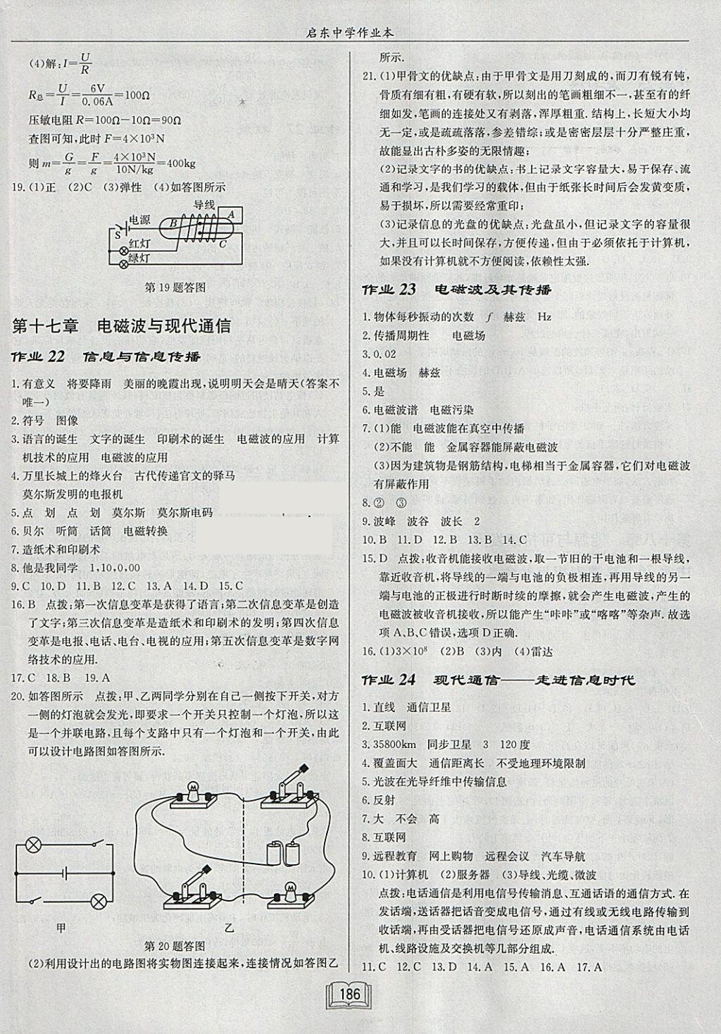 2018年啟東中學(xué)作業(yè)本九年級(jí)物理下冊(cè)江蘇版 參考答案第10頁(yè)