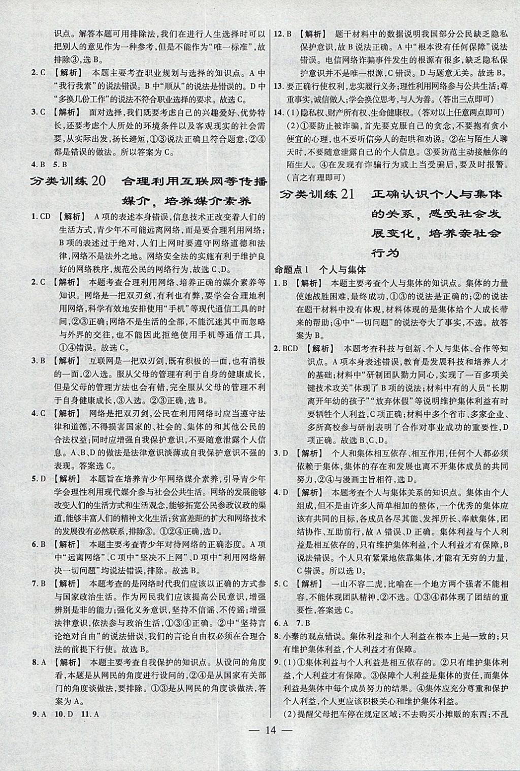 2018年金考卷全國(guó)各省市中考真題分類(lèi)訓(xùn)練思想品德 參考答案第14頁(yè)