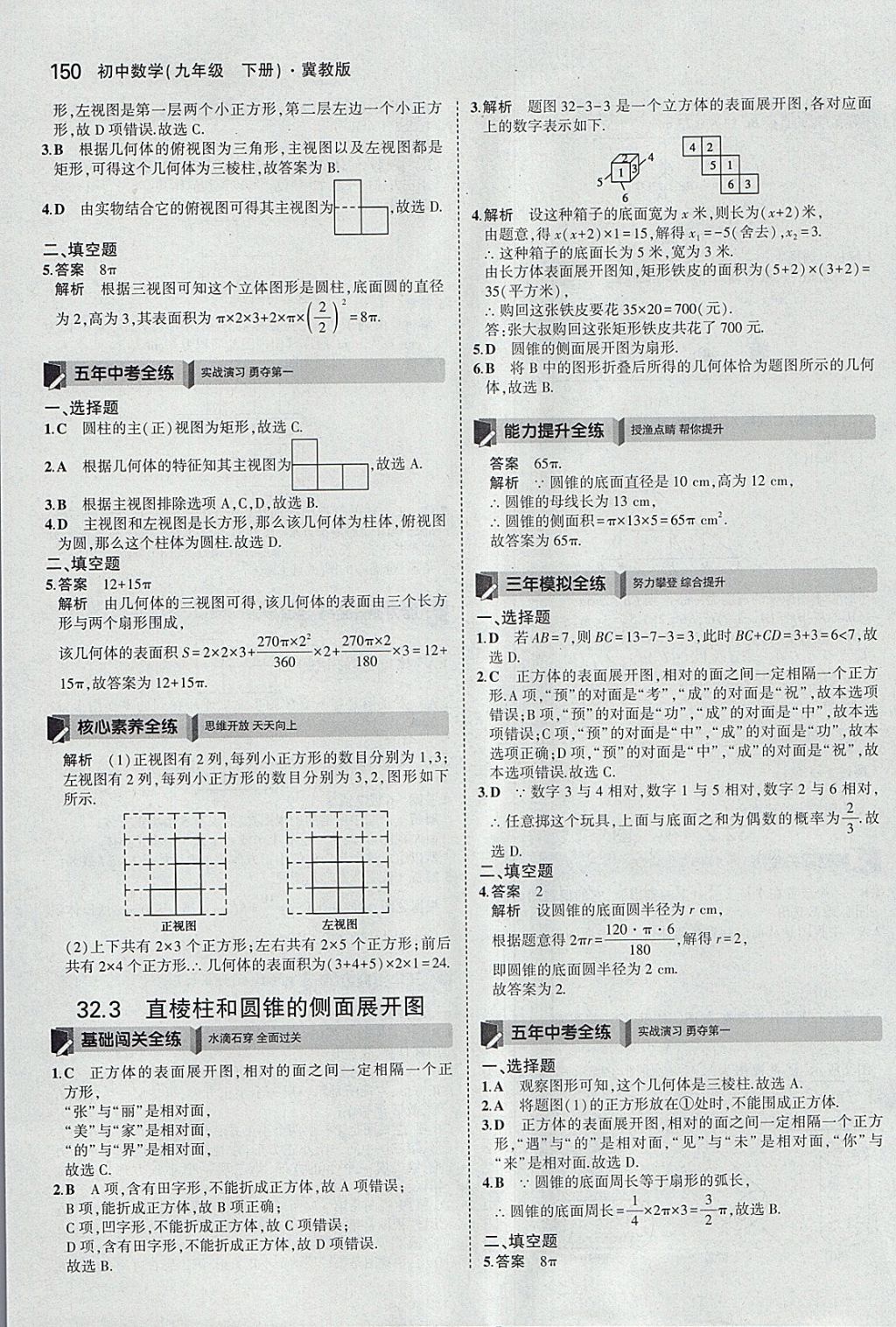 2018年5年中考3年模擬初中數(shù)學九年級下冊冀教版 參考答案第50頁