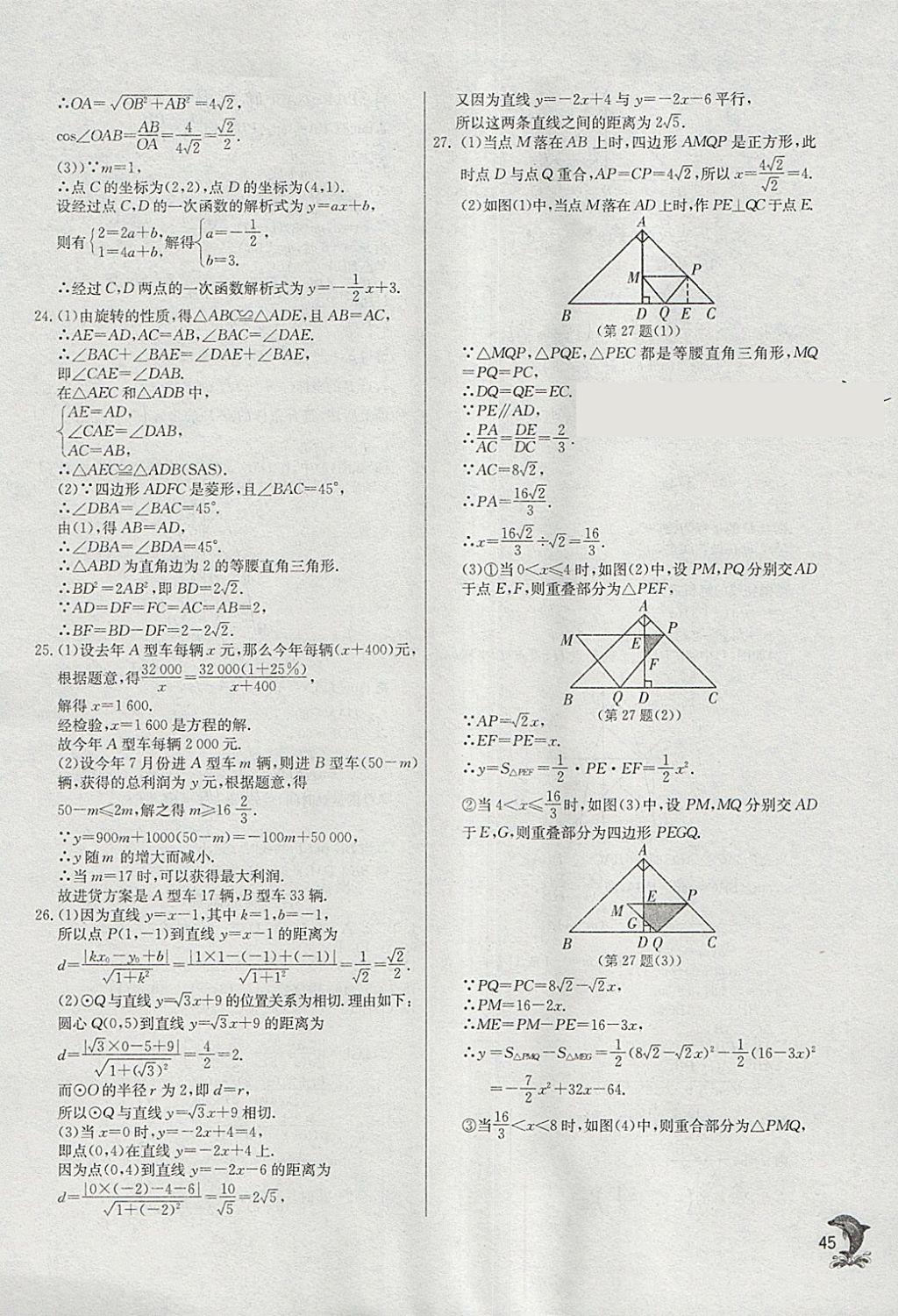 2018年实验班提优训练九年级数学下册人教版 参考答案第45页