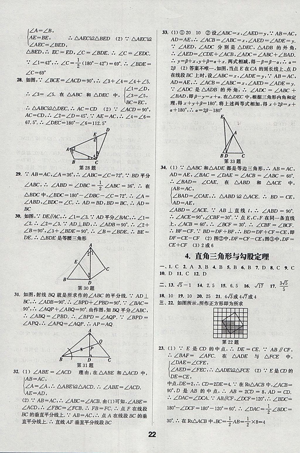 2018年通城學(xué)典全國(guó)中考試題分類精粹數(shù)學(xué) 參考答案第22頁(yè)