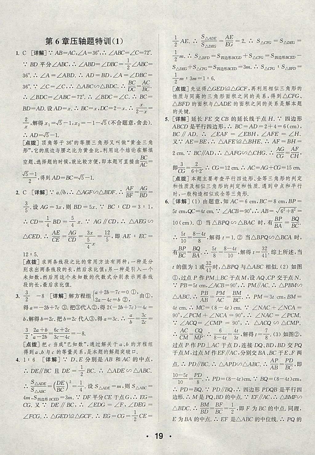 2018年通城學典初中數學提優(yōu)能手九年級下冊蘇科版 參考答案第19頁