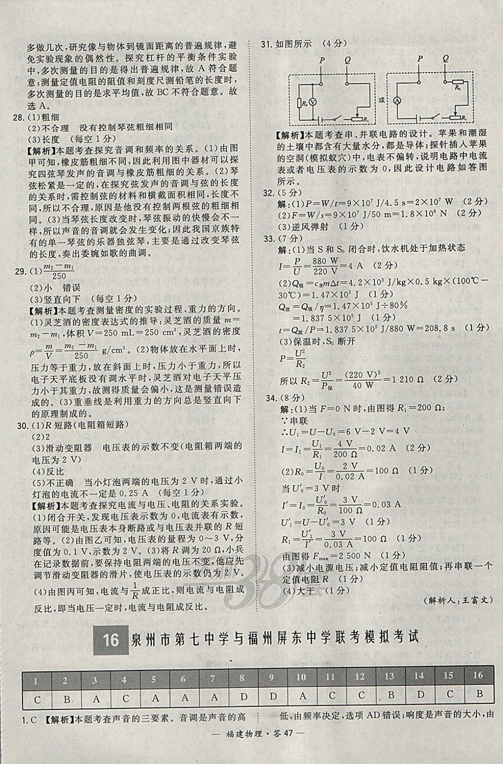 2018年天利38套福建省中考试题精选物理 参考答案第47页