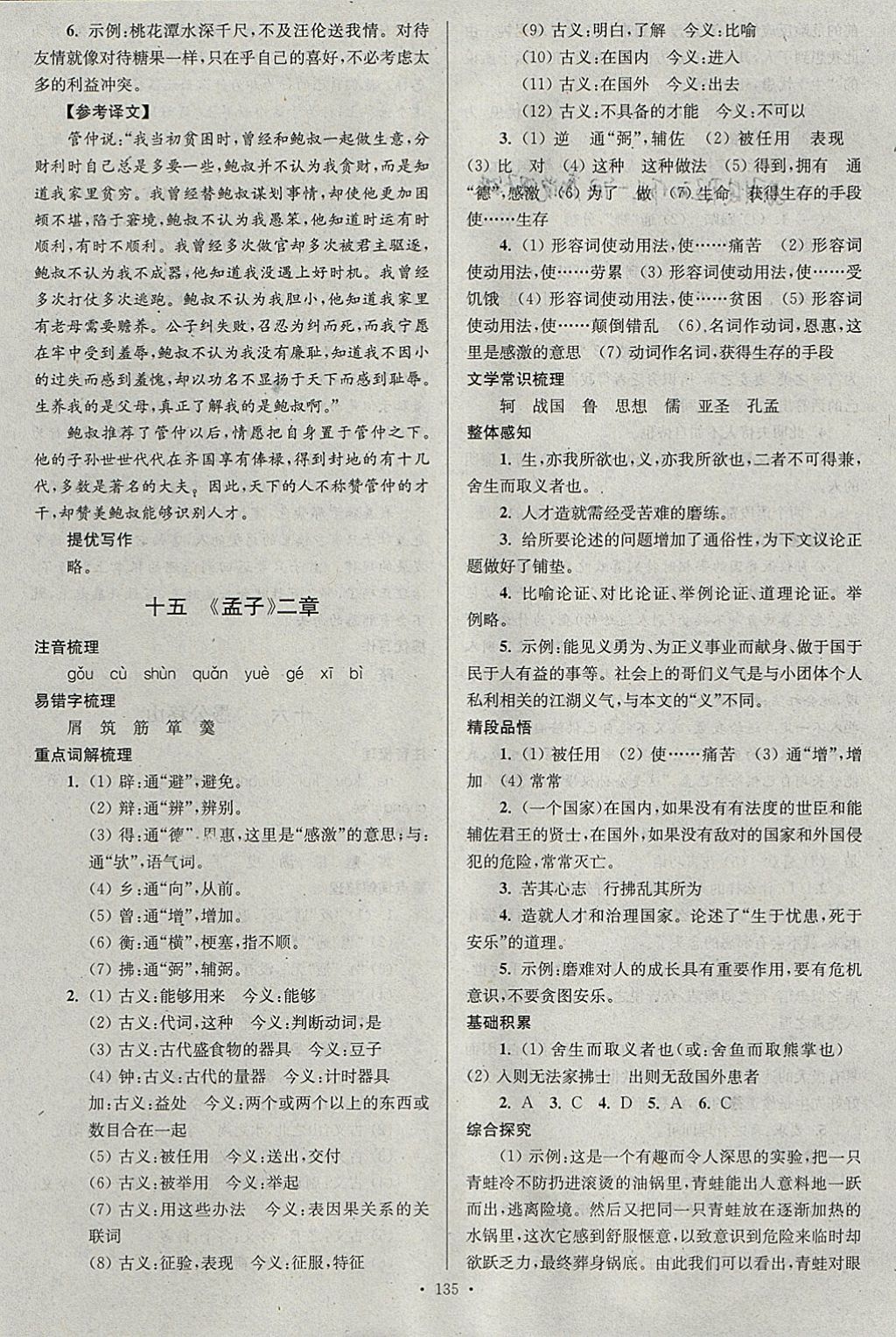 2018年南通小題課時作業(yè)本九年級語文下冊江蘇版 參考答案第17頁