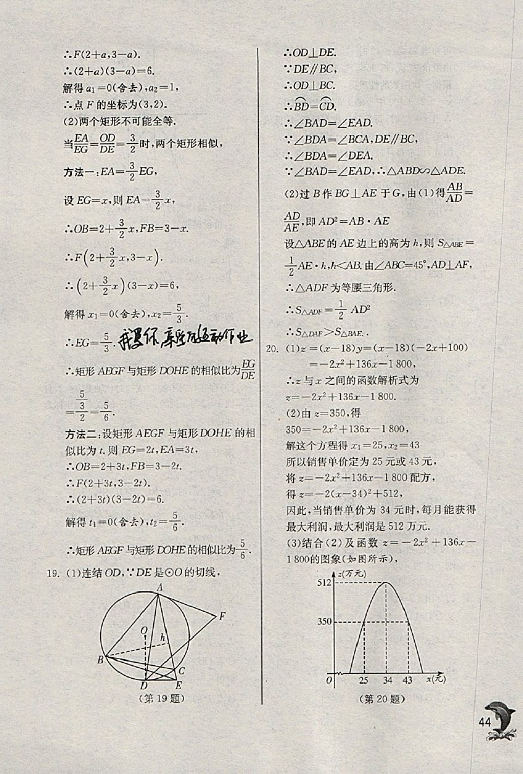 2018年实验班提优训练九年级数学下册浙教版 参考答案第44页