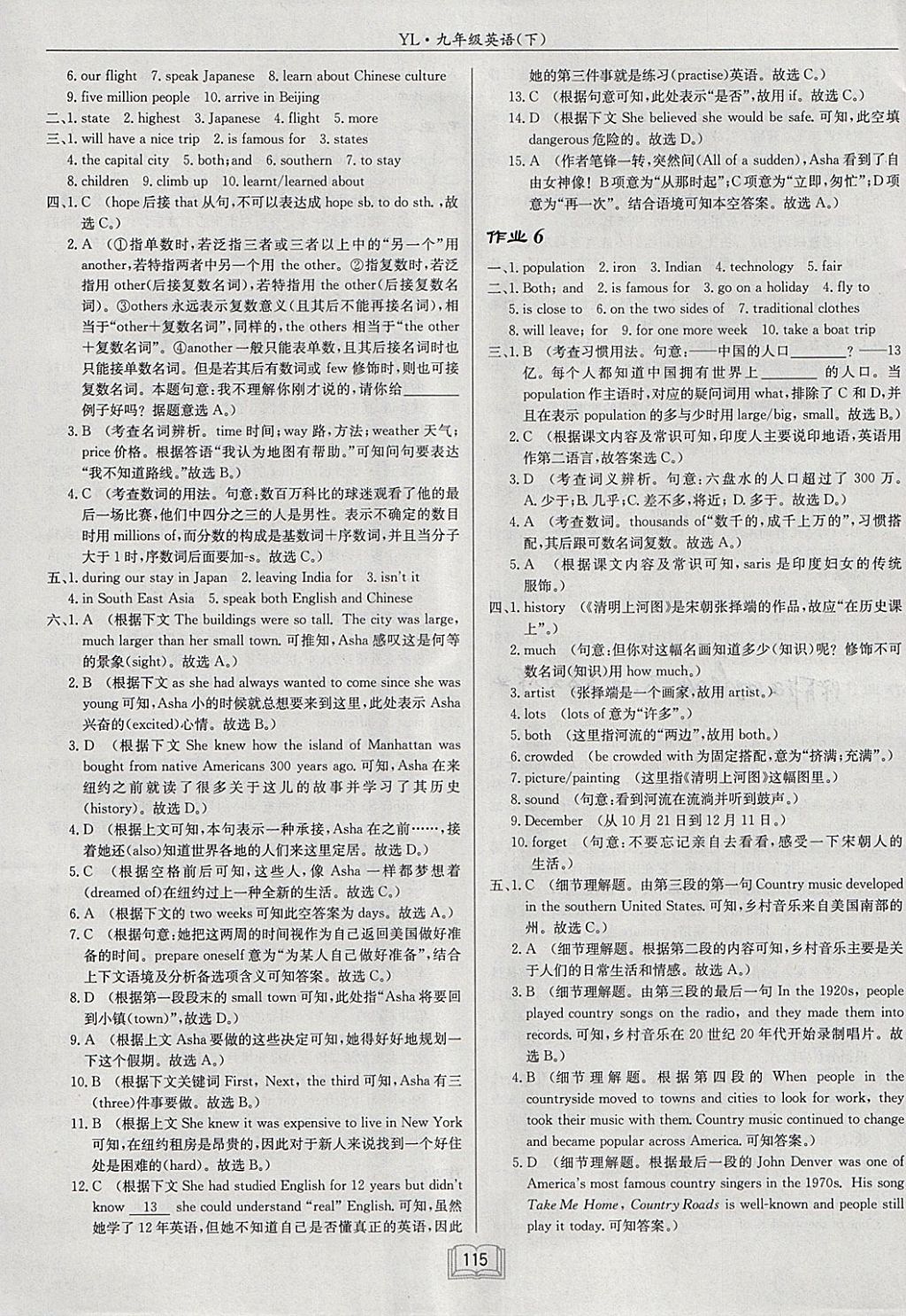 2018年启东中学作业本九年级英语下册译林版 参考答案第3页