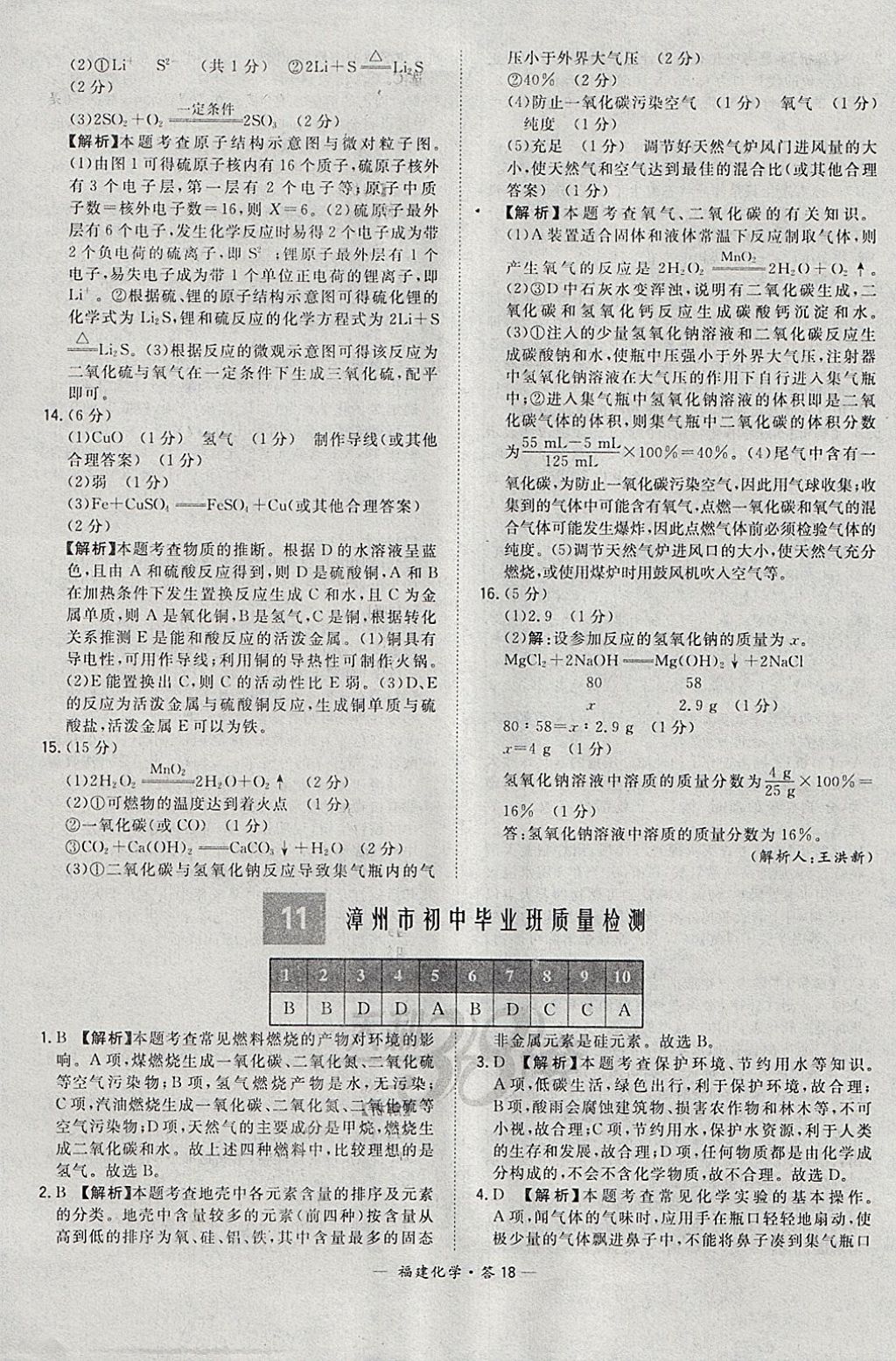 2018年天利38套福建省中考试题精选化学 参考答案第18页