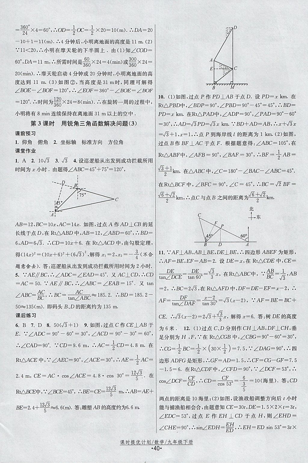 2018年課時(shí)提優(yōu)計(jì)劃作業(yè)本九年級(jí)數(shù)學(xué)下冊(cè)蘇科版 參考答案第16頁(yè)