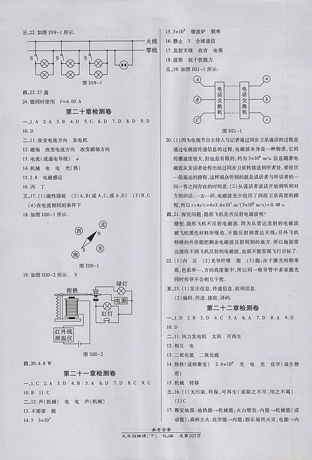 2018年高效課時通10分鐘掌控課堂九年級物理下冊人教版 參考答案第9頁