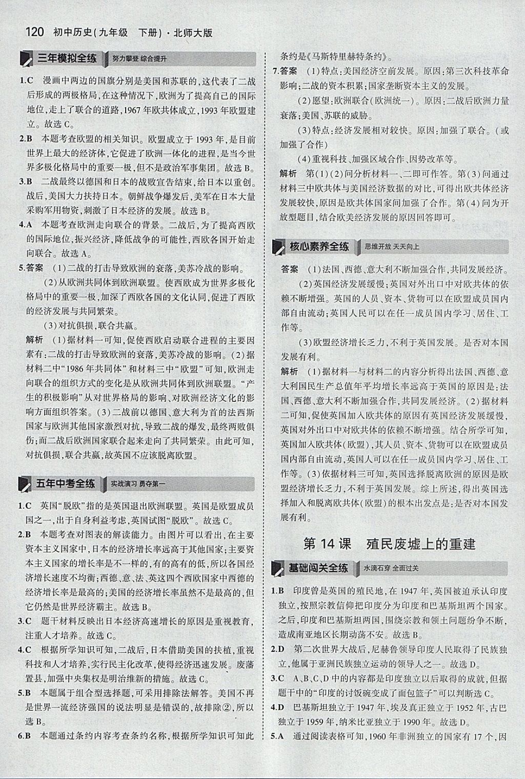 2018年5年中考3年模擬初中歷史九年級(jí)下冊(cè)北師大版 參考答案第21頁(yè)