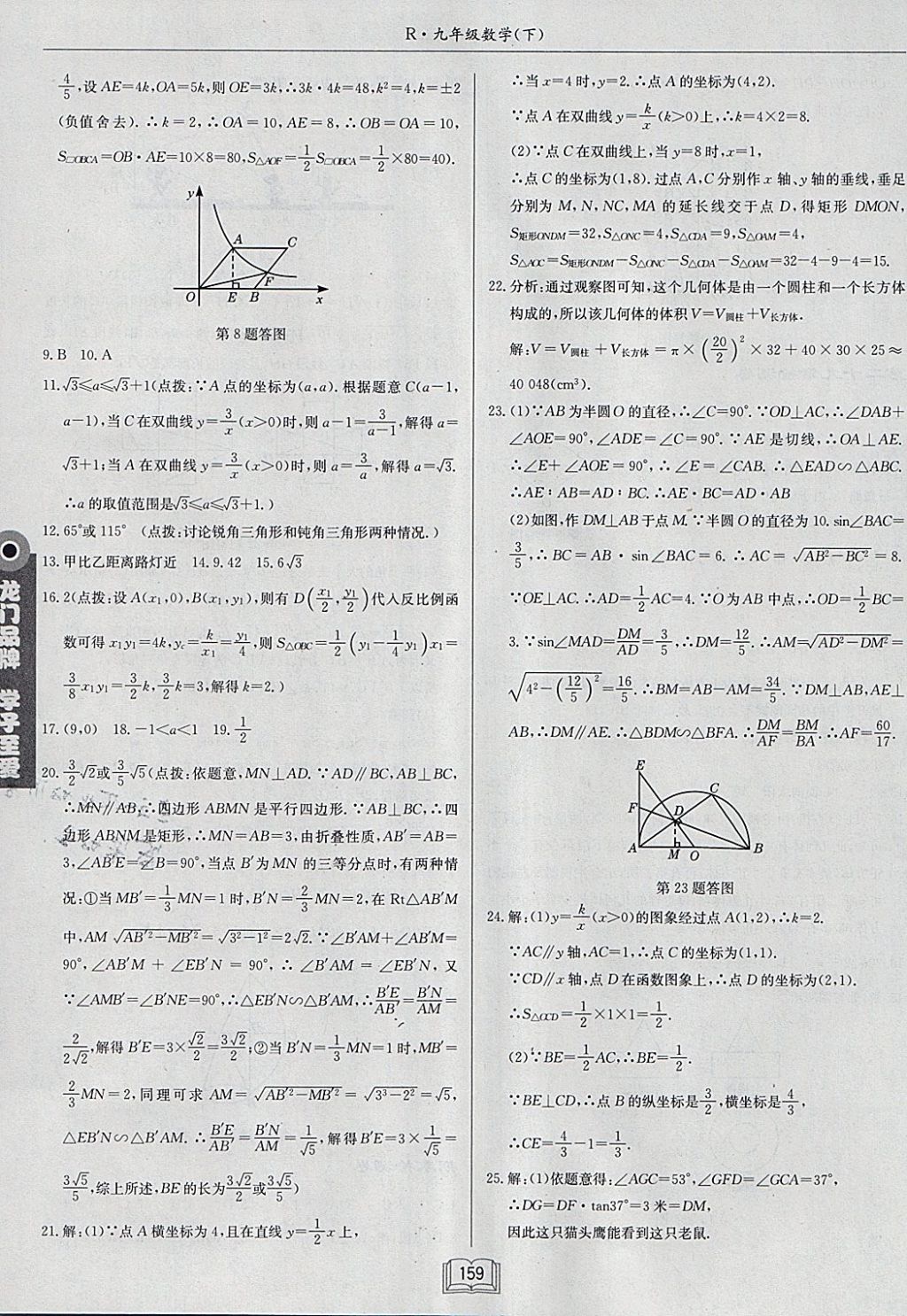 2018年启东中学作业本九年级数学下册人教版 参考答案第35页