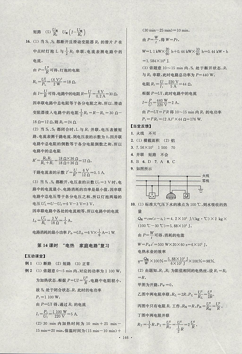 2018年南通小題課時(shí)作業(yè)本九年級(jí)物理下冊(cè)蘇科版 參考答案第10頁(yè)