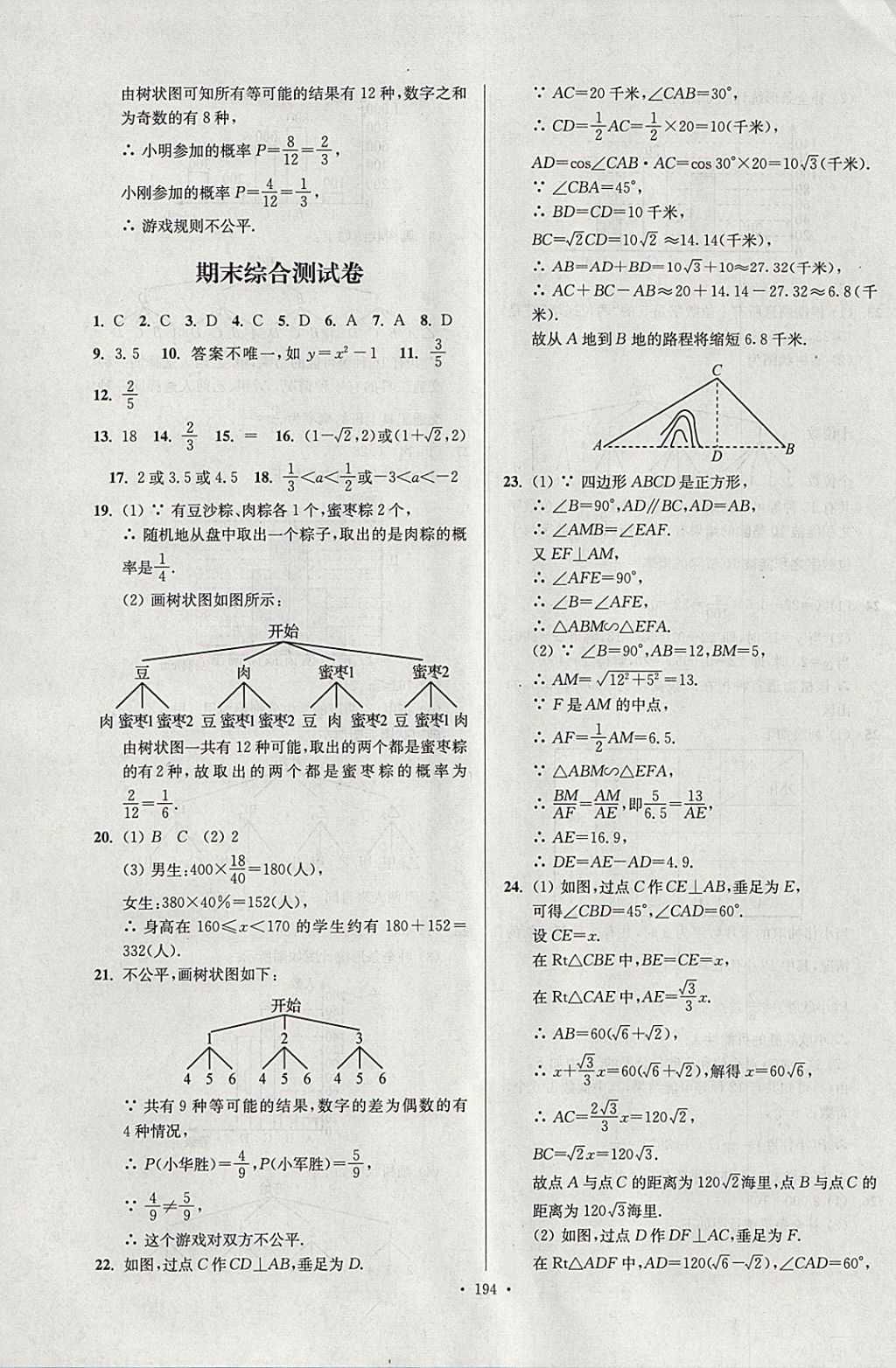 2018年南通小題課時(shí)作業(yè)本九年級(jí)數(shù)學(xué)下冊江蘇版 參考答案第38頁