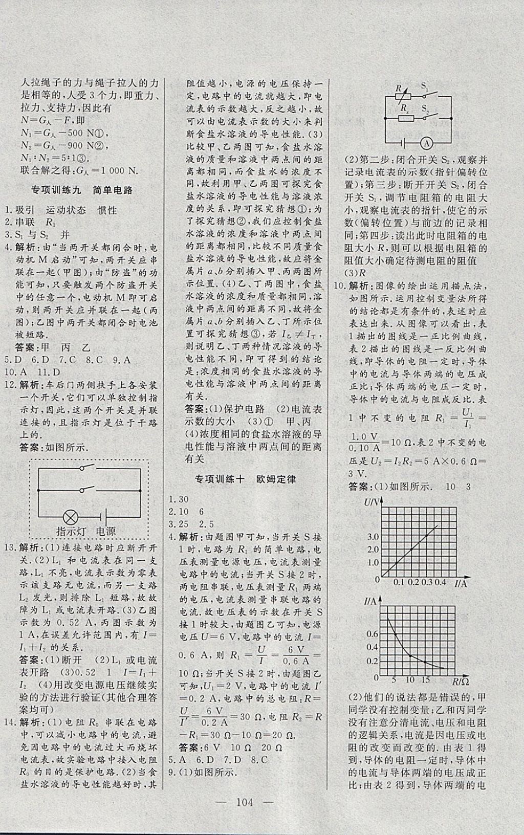 2018年自主訓(xùn)練九年級物理下冊滬科版 參考答案第12頁