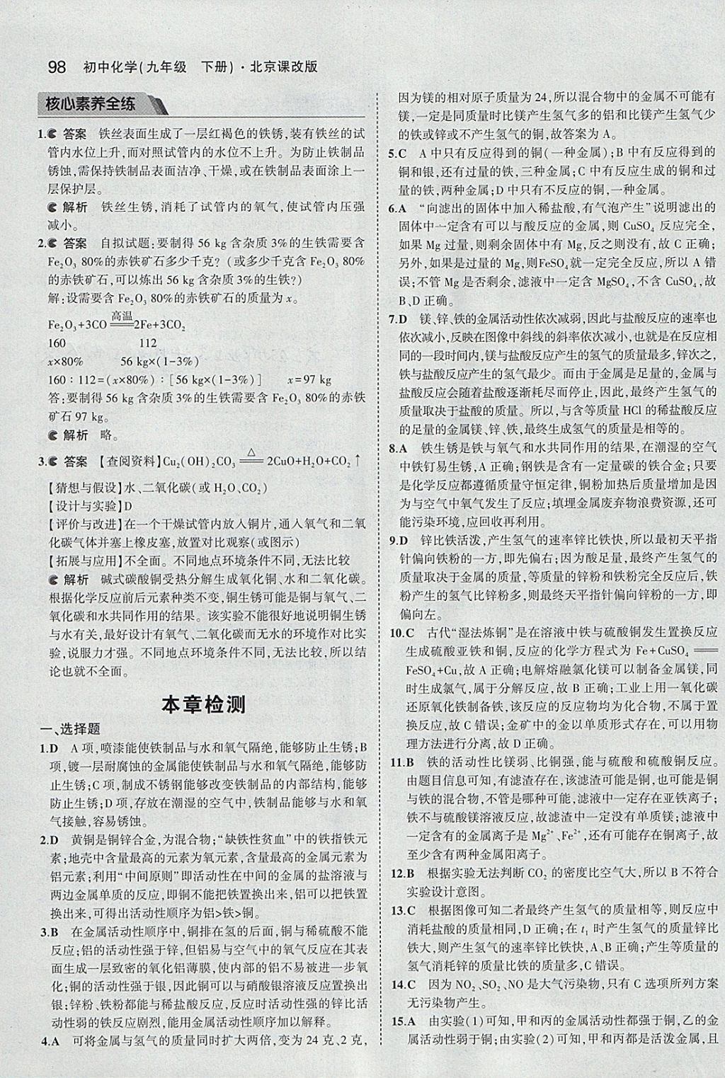 2018年5年中考3年模拟初中化学九年级下册北京课改版 参考答案第12页