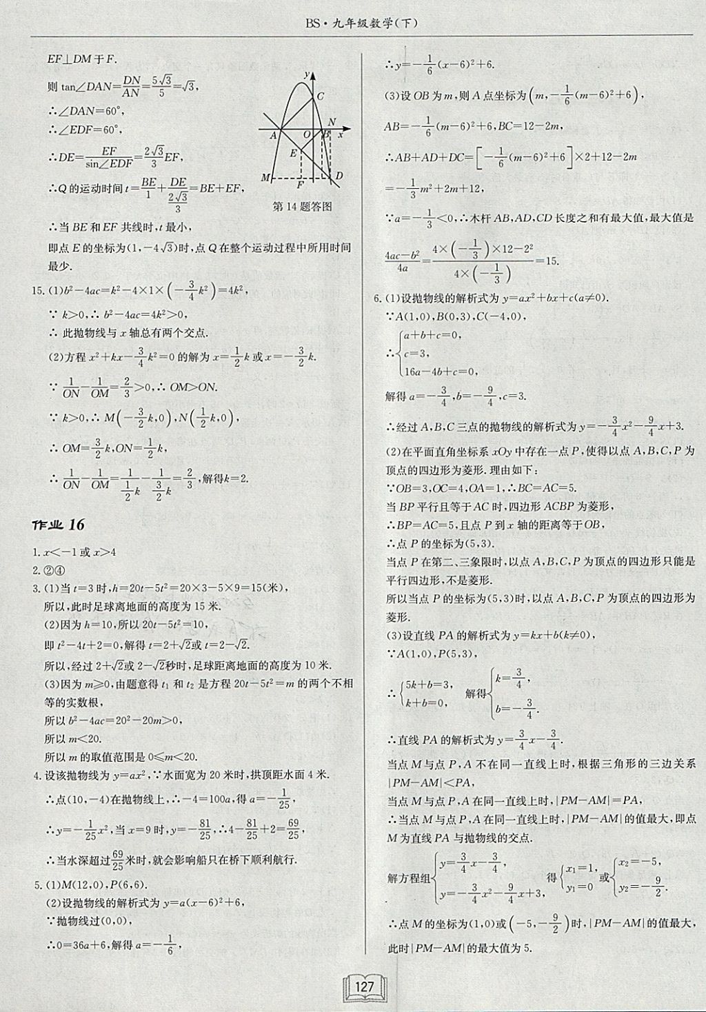 2018年啟東中學作業(yè)本九年級數(shù)學下冊北師大版 參考答案第11頁