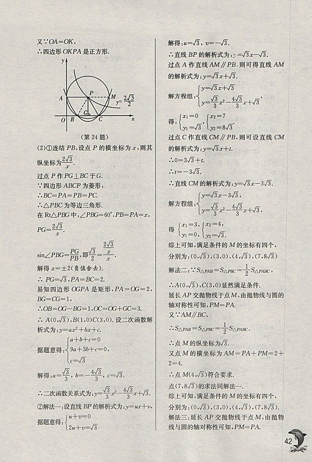 2018年實驗班提優(yōu)訓(xùn)練九年級數(shù)學(xué)下冊浙教版 參考答案第42頁