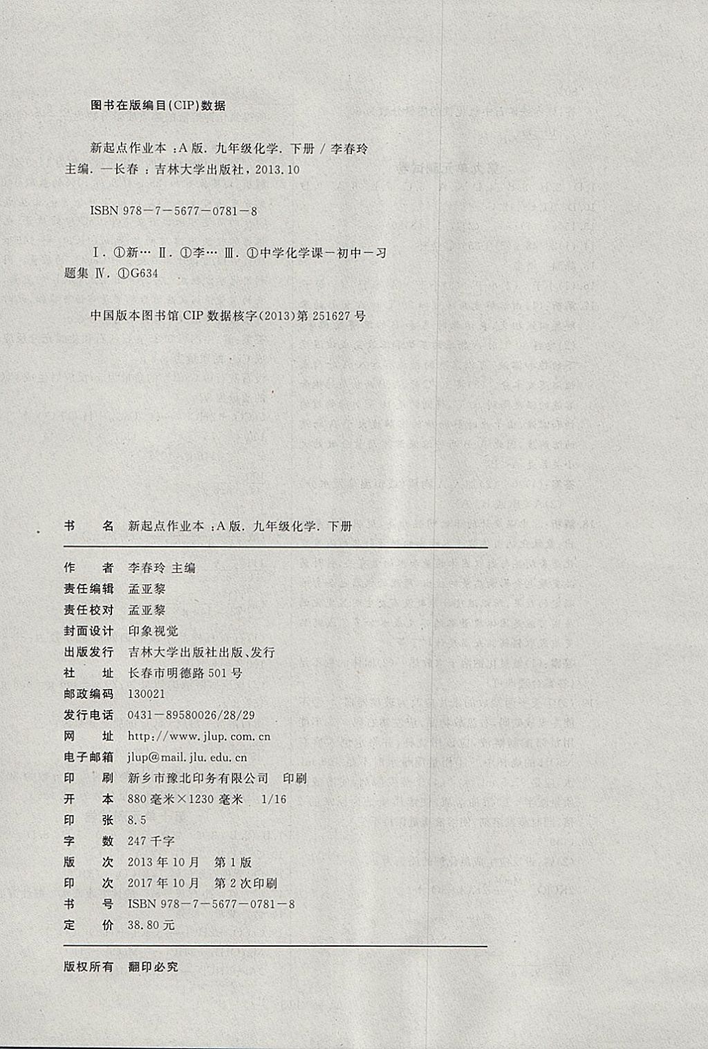 2018年自主训练九年级化学下册人教版 参考答案第20页