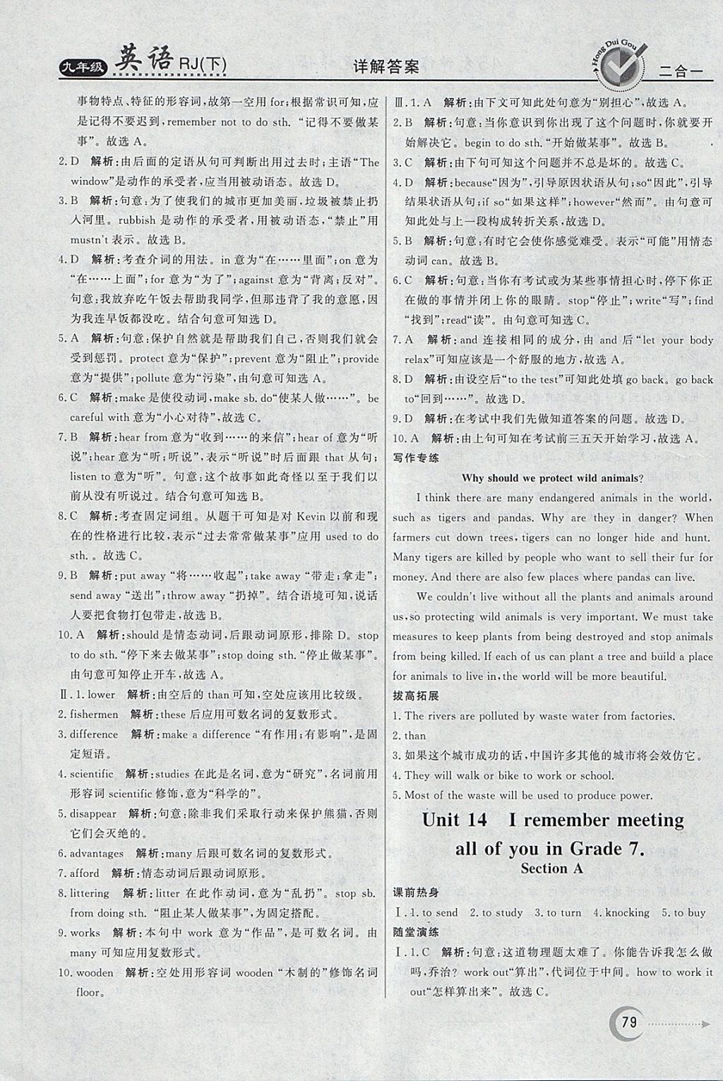 2018年紅對勾45分鐘作業(yè)與單元評估九年級英語下冊人教版 參考答案第7頁