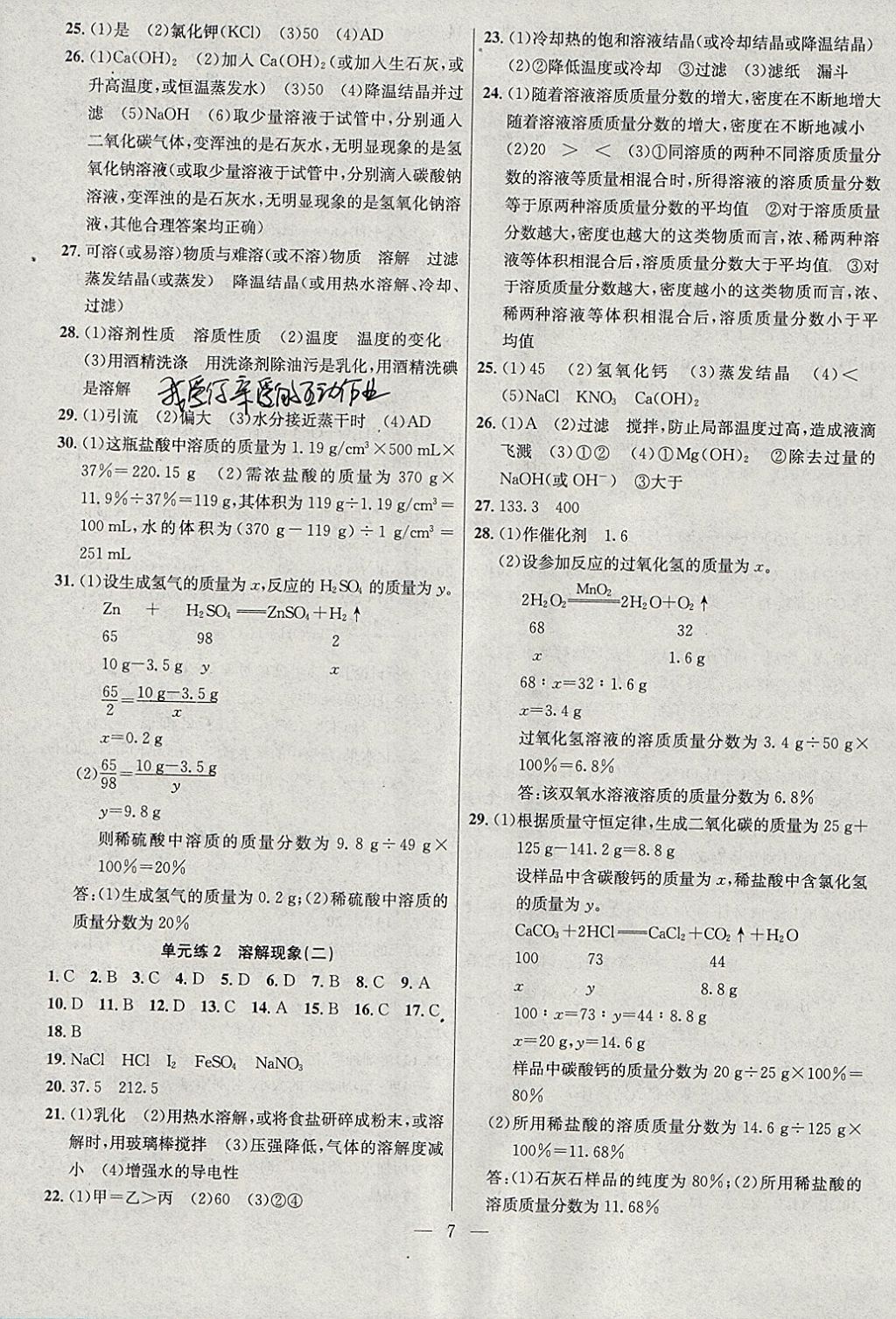 2018年提優(yōu)訓(xùn)練非常階段123九年級化學(xué)下冊滬教版 參考答案第7頁