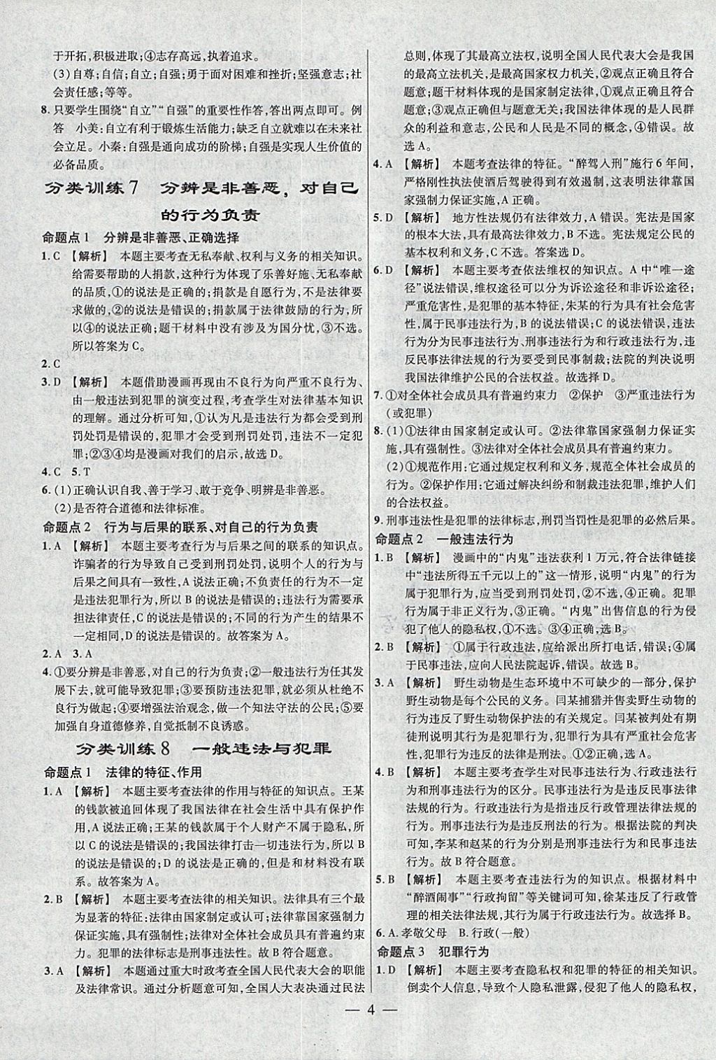 2018年金考卷全國(guó)各省市中考真題分類(lèi)訓(xùn)練思想品德 參考答案第4頁(yè)