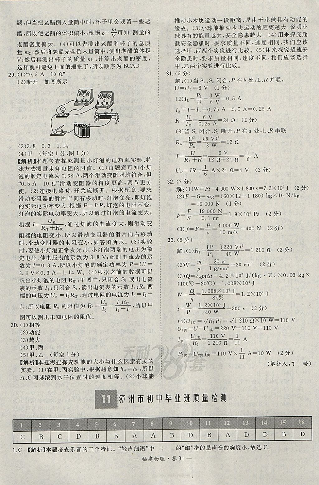 2018年天利38套福建省中考試題精選物理 參考答案第31頁