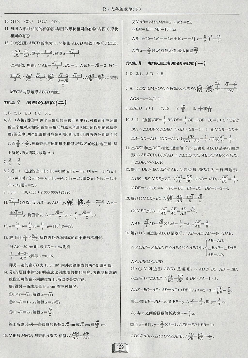 2018年启东中学作业本九年级数学下册人教版 参考答案第5页